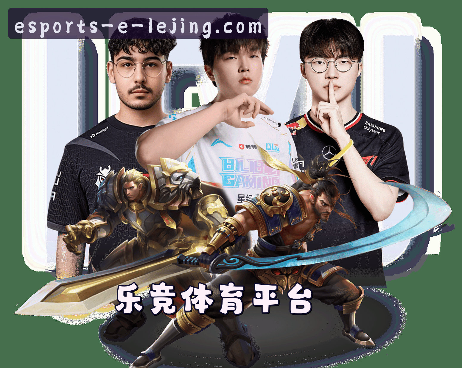 关于乐竞app官网 | 畅享电竞激情